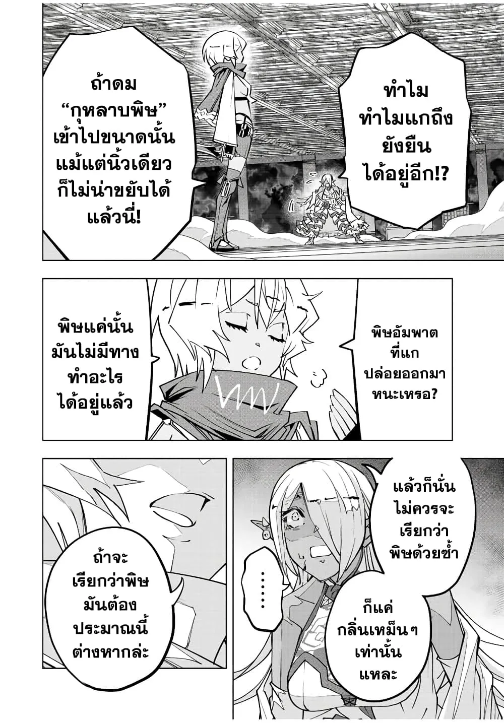 My Gift LVL 9999 Unlimited Gacha ตอนที่ 59 หน้า 12