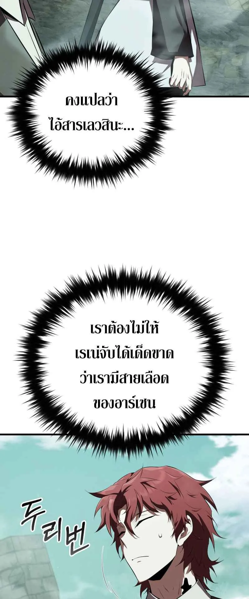 The Fox-Eyed Villain of the Demon Academy ตอนที่ 7 หน้า 23