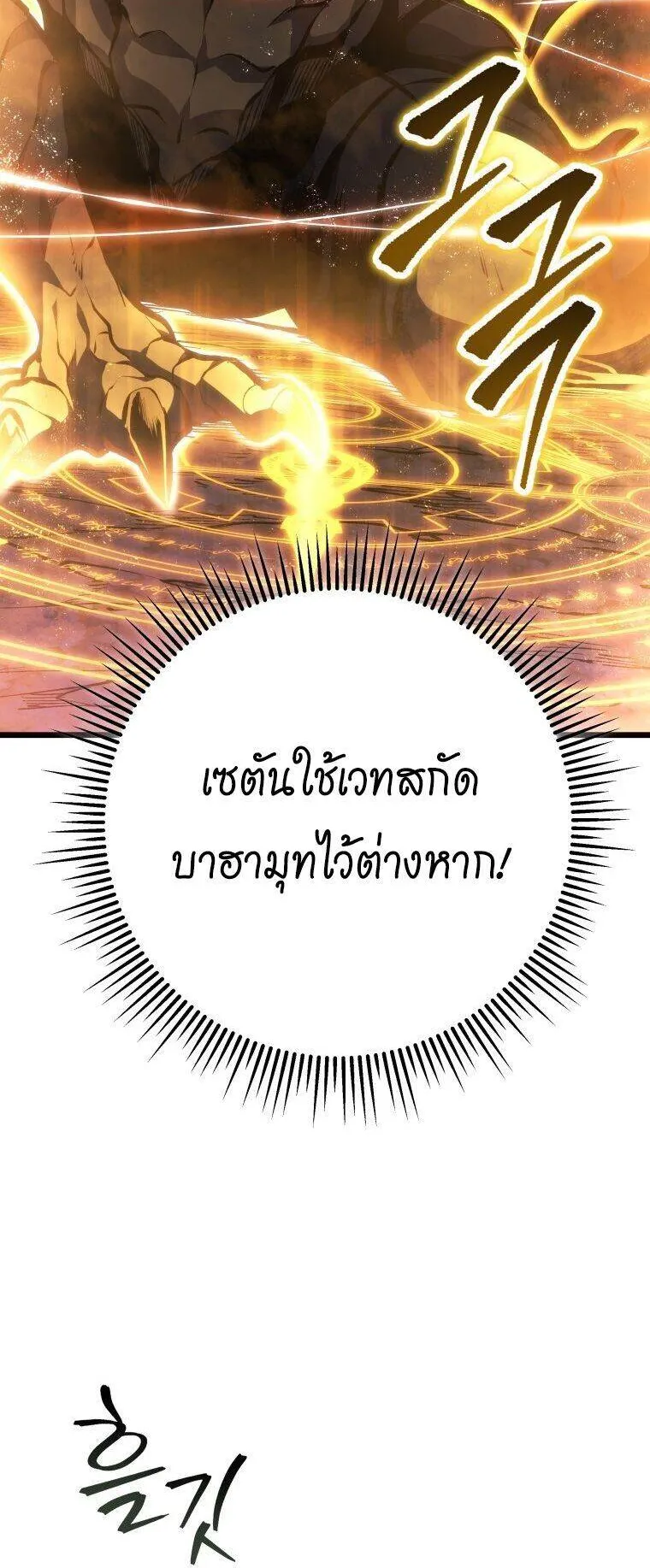 A Dragonslayer’s Peerless Regression ตอนที่ 47 หน้า 53