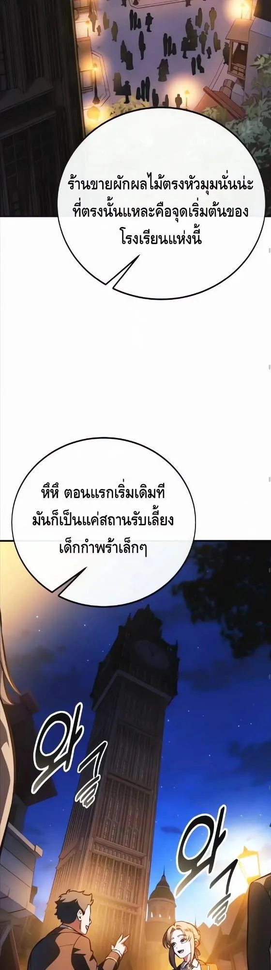 I Killed an Academy Player ตอนที่ 118 หน้า 78