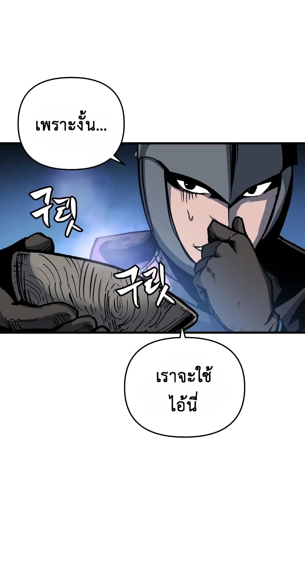 Reincarnation of the Suicidal Battle God ตอนที่ 3 หน้า 82