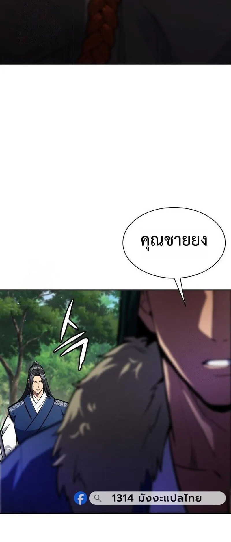 Regression of the Yong Clan Heir ตอนที่ 49 หน้า 73