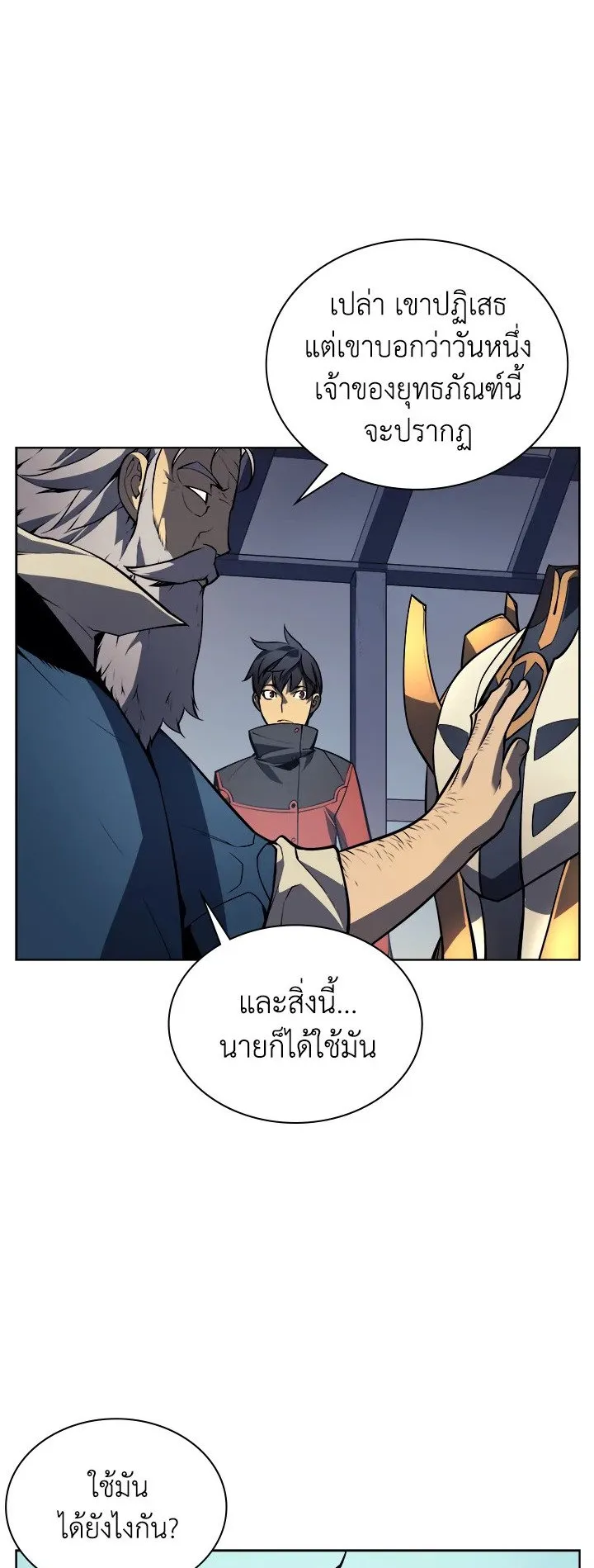 Overgeared ตอนที่ 17 หน้า 24