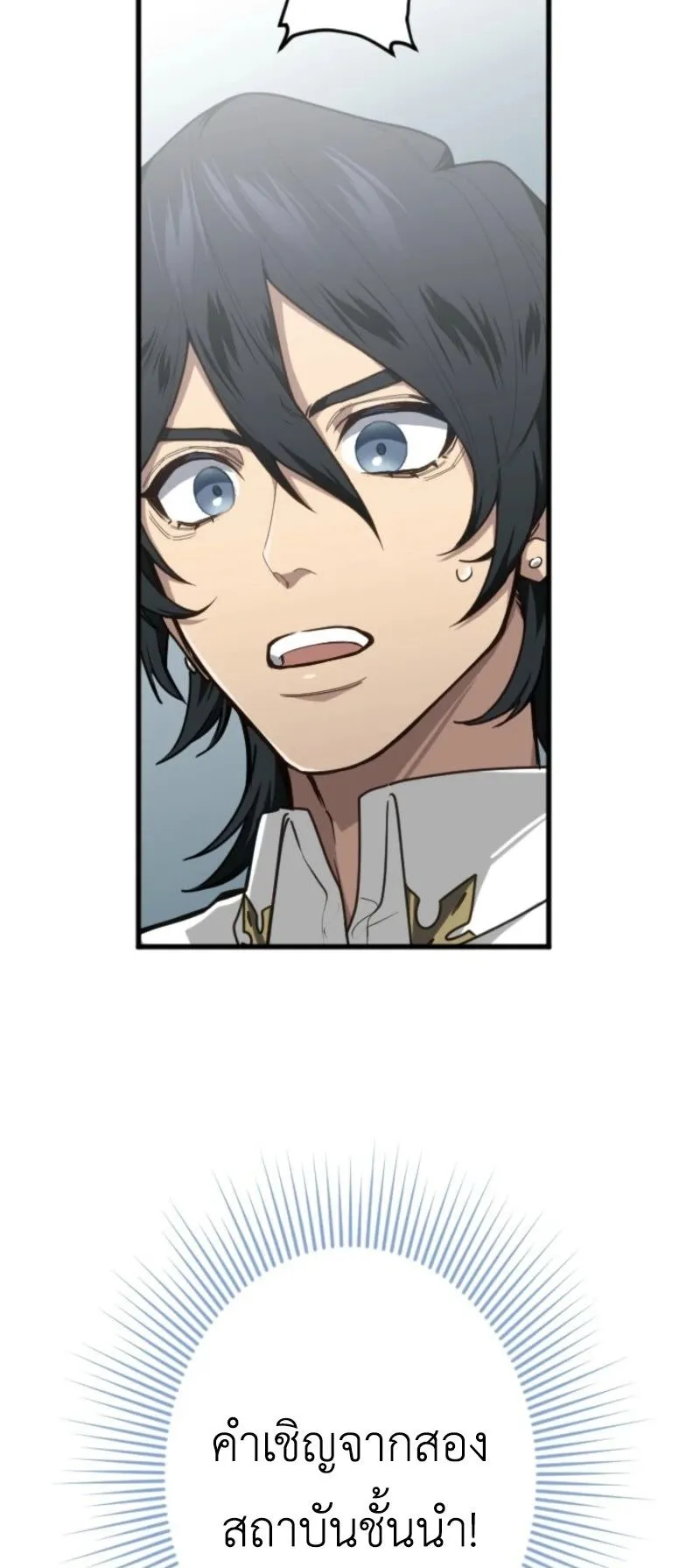 The Magic Theory of the Regressed Sword Saint ตอนที่ 2 หน้า 9