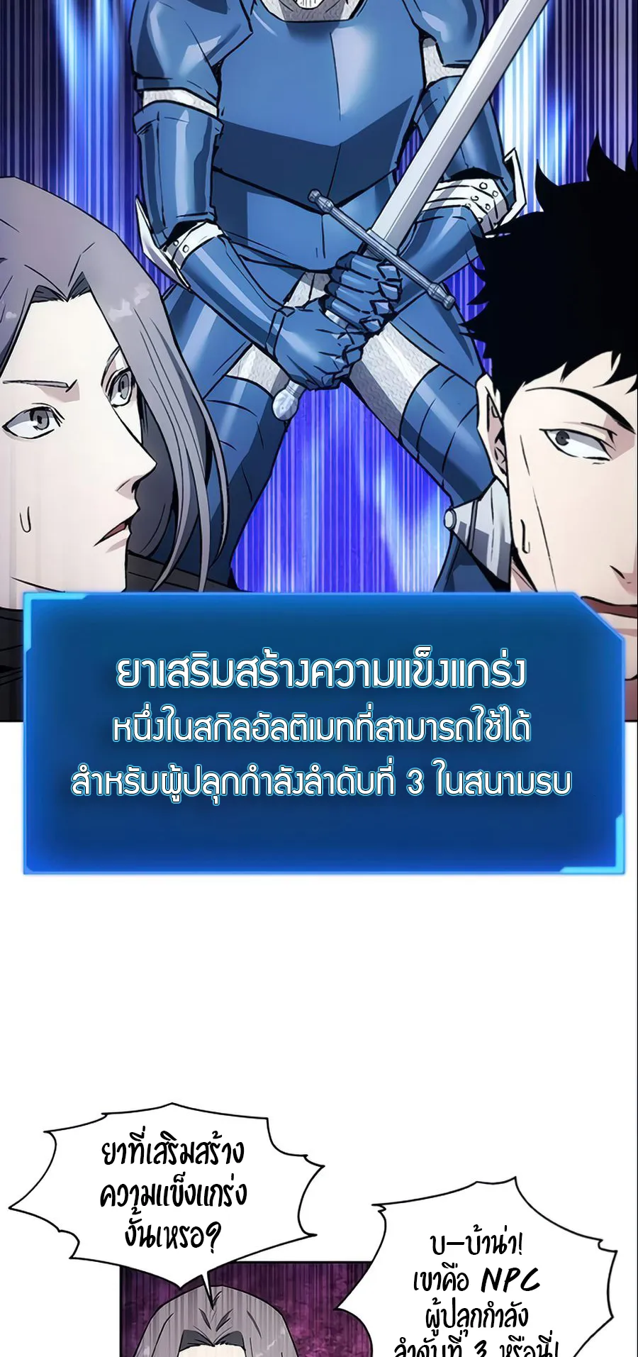 How To Live As a Villain ตอนที่ 16 หน้า 6