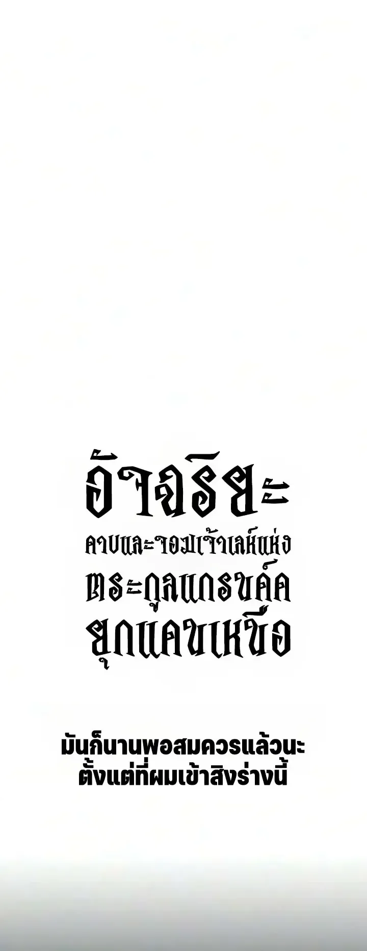 30 Years Since the Prologue ตอนที่ 12 หน้า 88