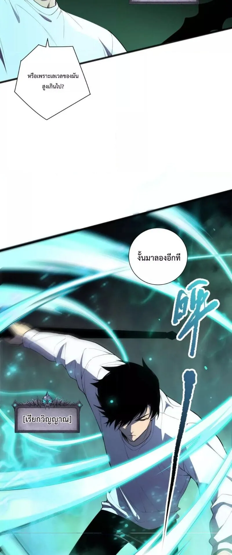 Disastrous Necromancer ตอนที่ 99 หน้า 46
