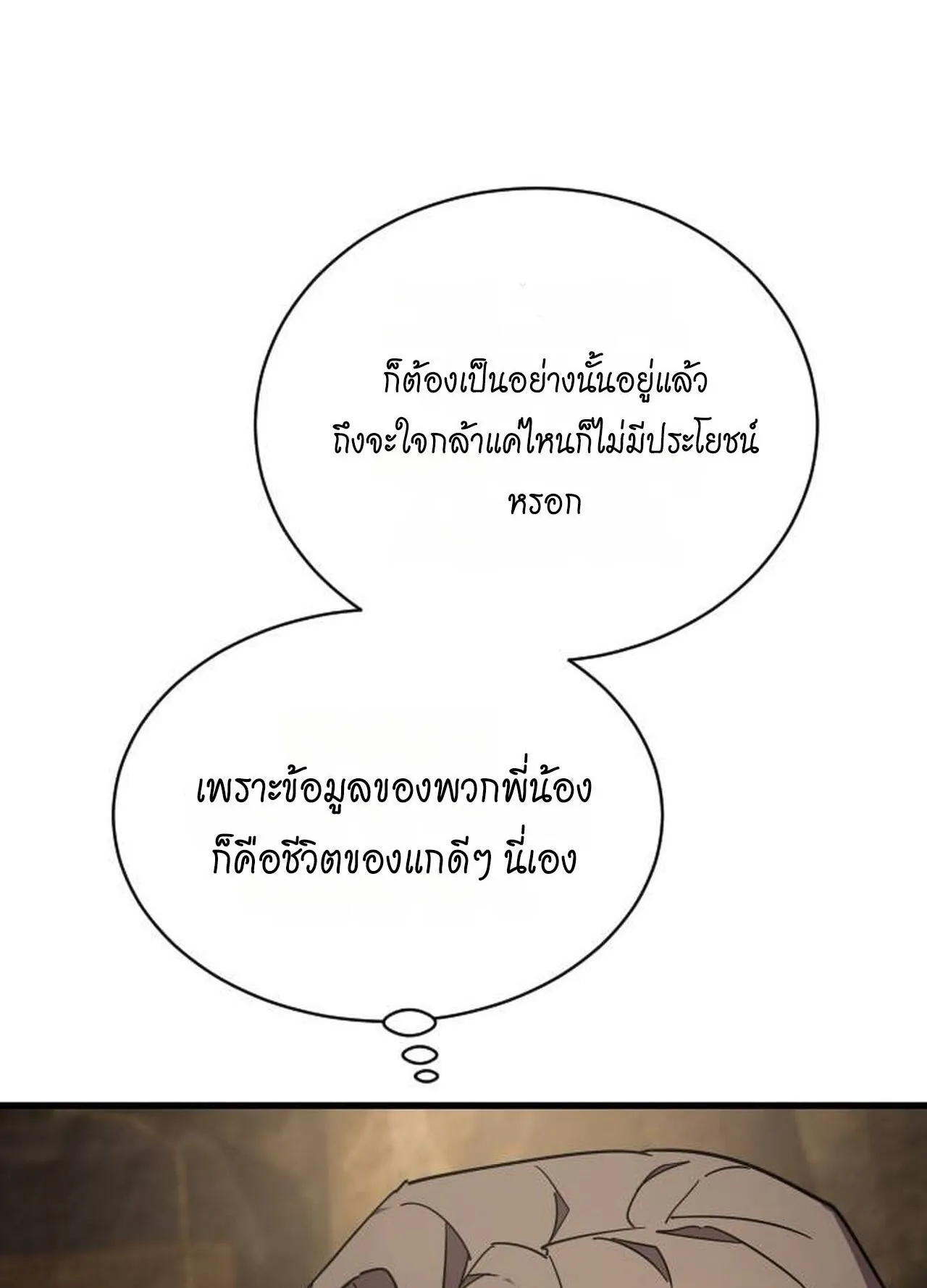 The Genius Mage Who Uses His Fists ตอนที่ 29 หน้า 67