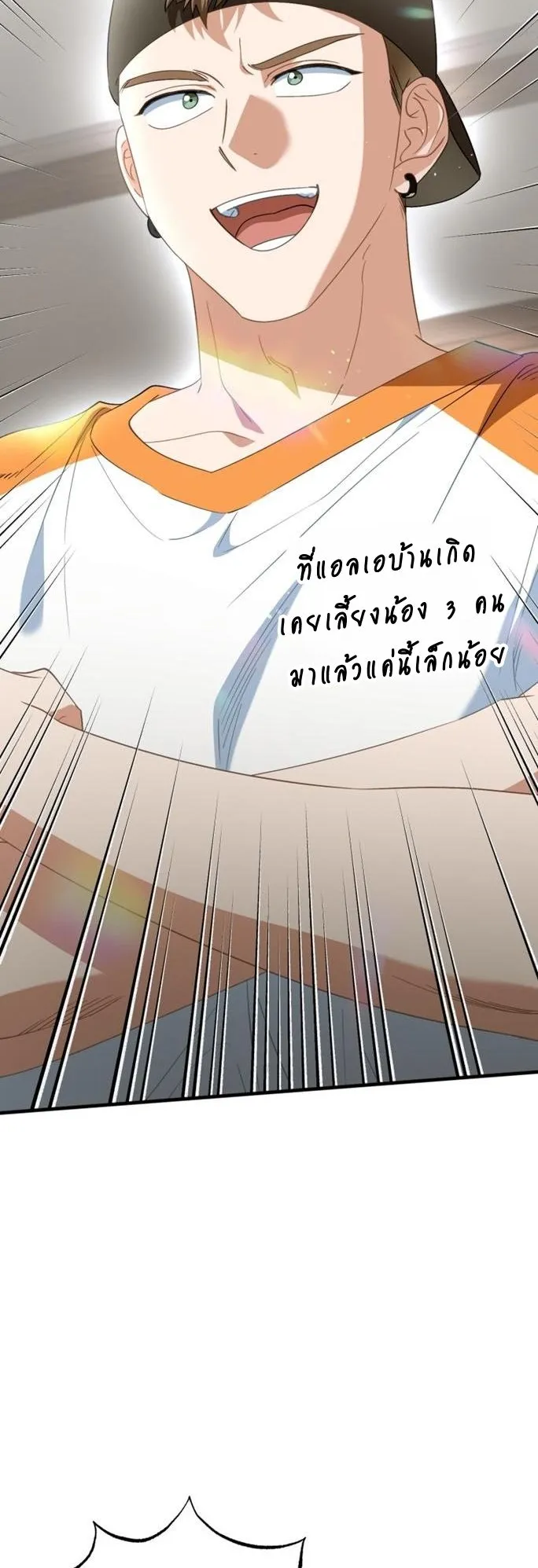 I Will Raise This Family to Greatness ตอนที่ 11 หน้า 38