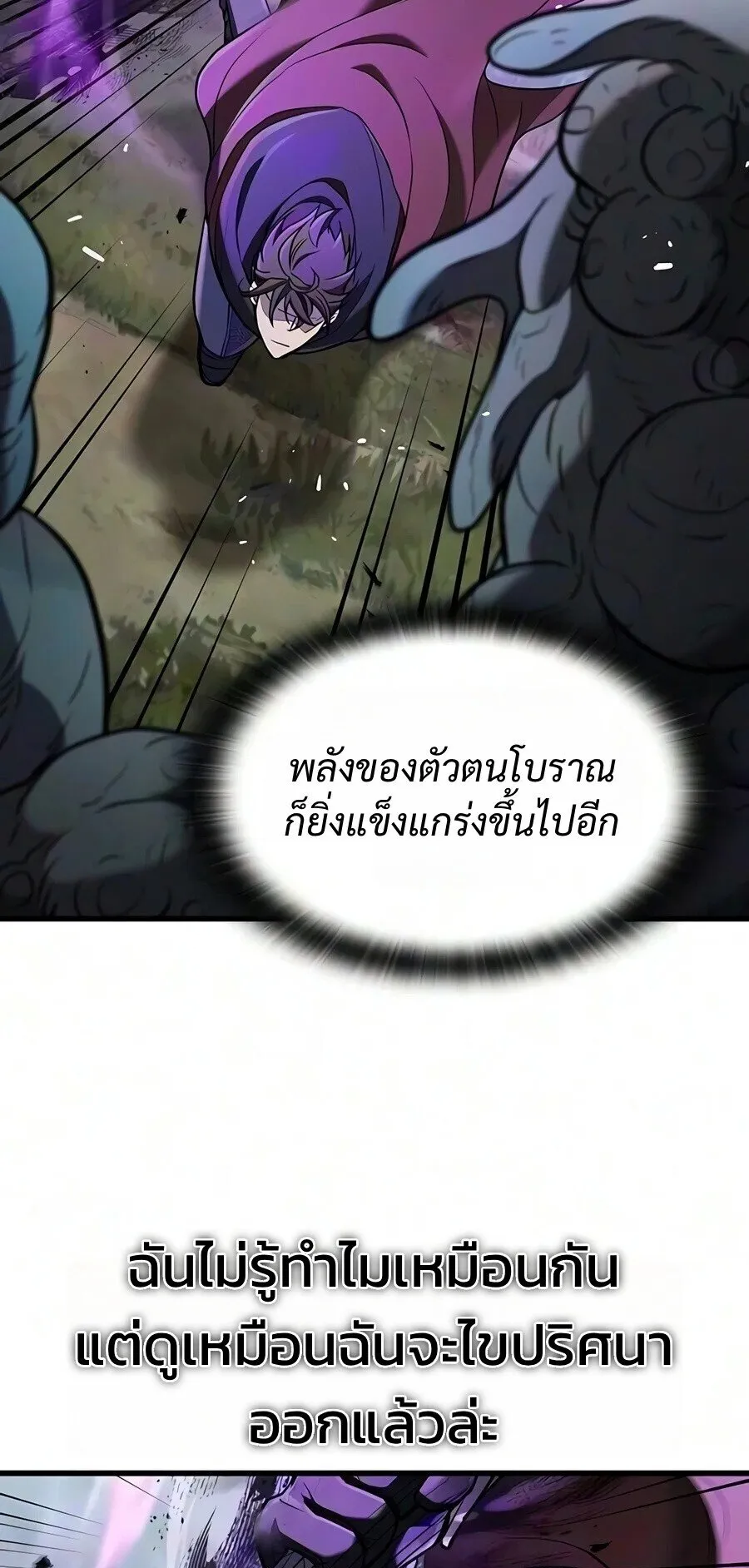 Demonic Beast Hunter Survival Guide ตอนที่ 31 หน้า 85