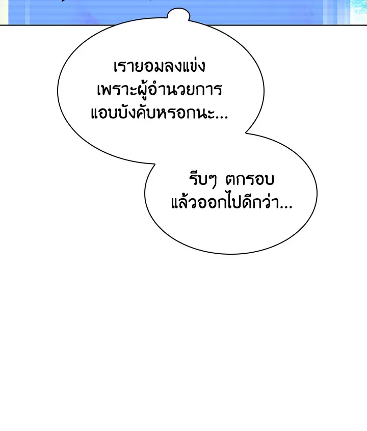 Overgeared ตอนที่ 170 หน้า 143
