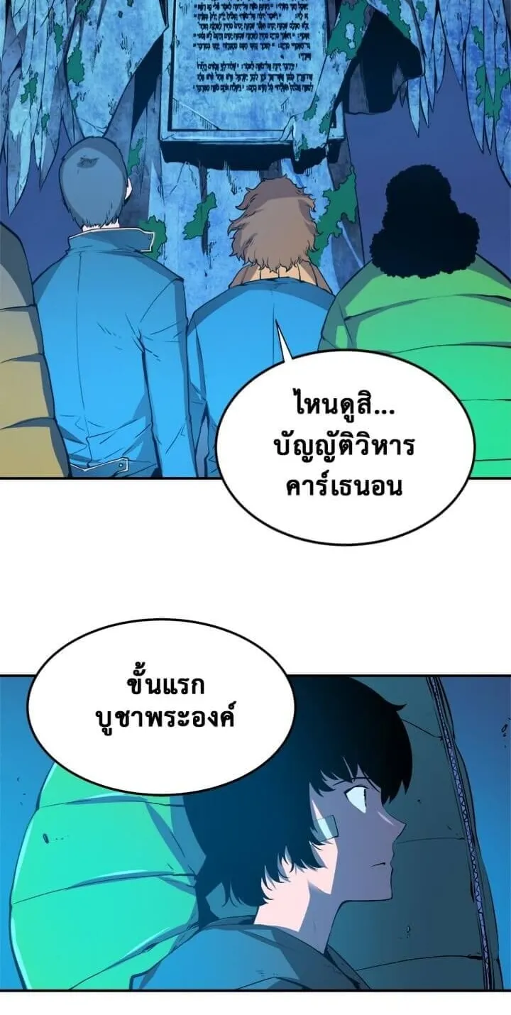 Solo Leveling ตอนที่ 3 หน้า 25