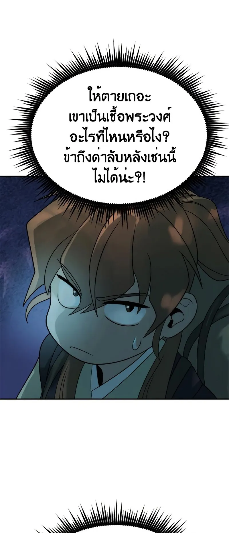 Chronicles of the Demon Faction ตอนที่ 9 หน้า 11