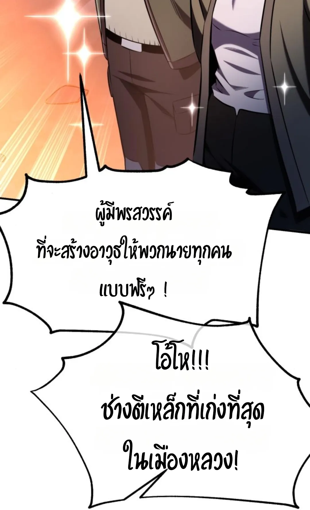 I Killed an Academy Player ตอนที่ 75 หน้า 135