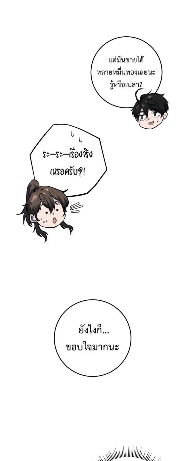 A Dragonslayer’s Peerless Regression ตอนที่ 26 หน้า 77