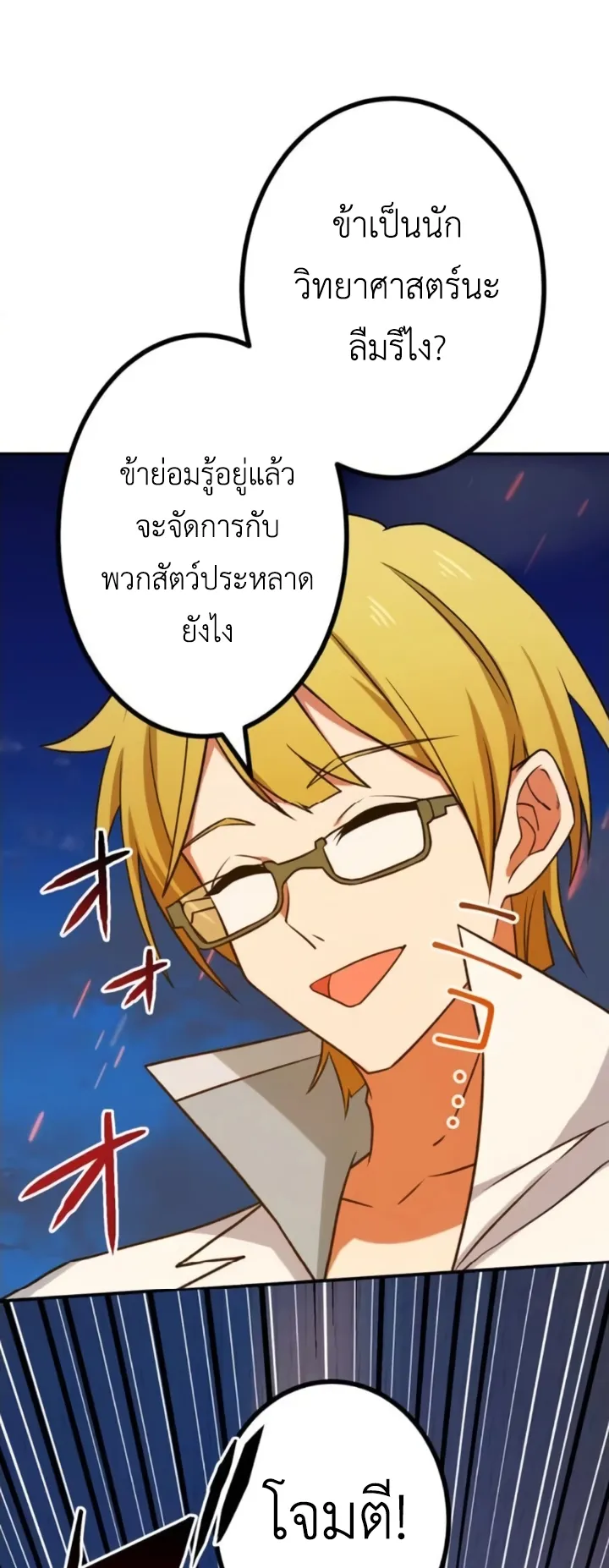 The Strongest Assassin Gets Transferred To Another World With His Whole Class ตอนที่ 12 หน้า 11