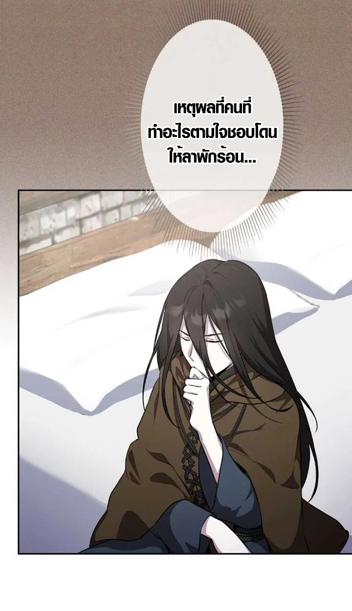 The Mighty Teacher Is a Roleplayer ตอนที่ 9 หน้า 70