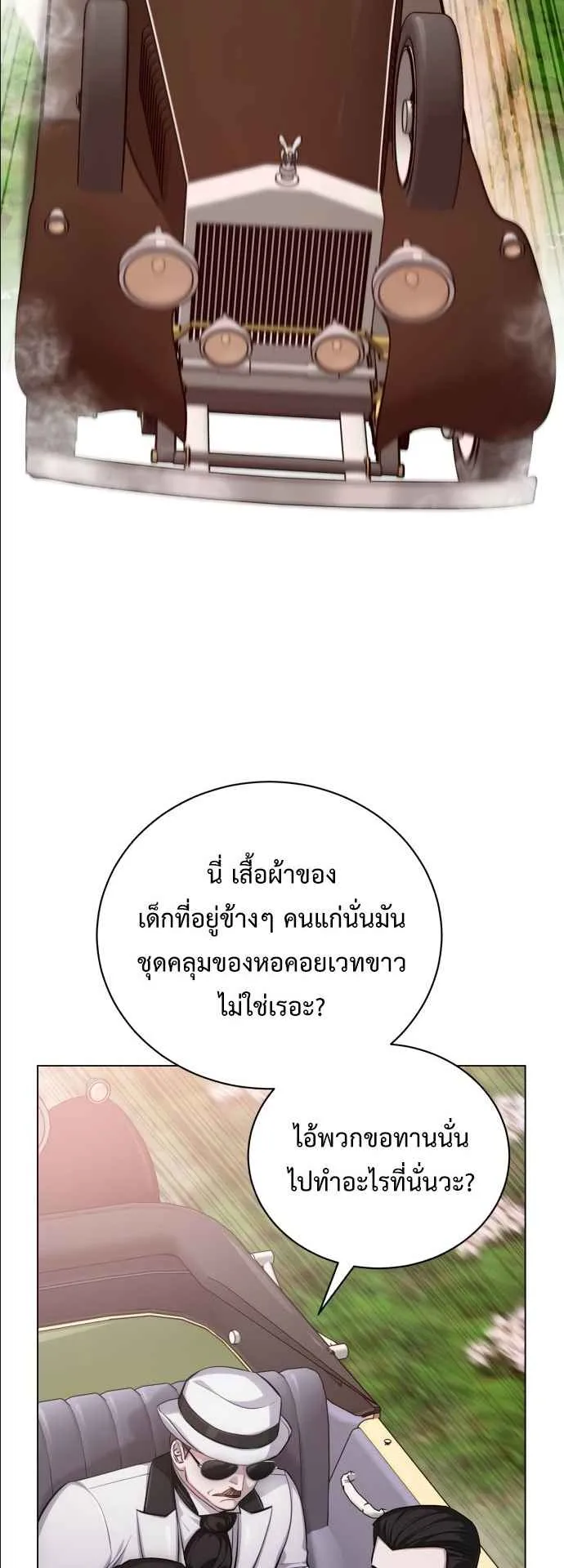 The Magic Tower’s Problem Child ตอนที่ 8 หน้า 16