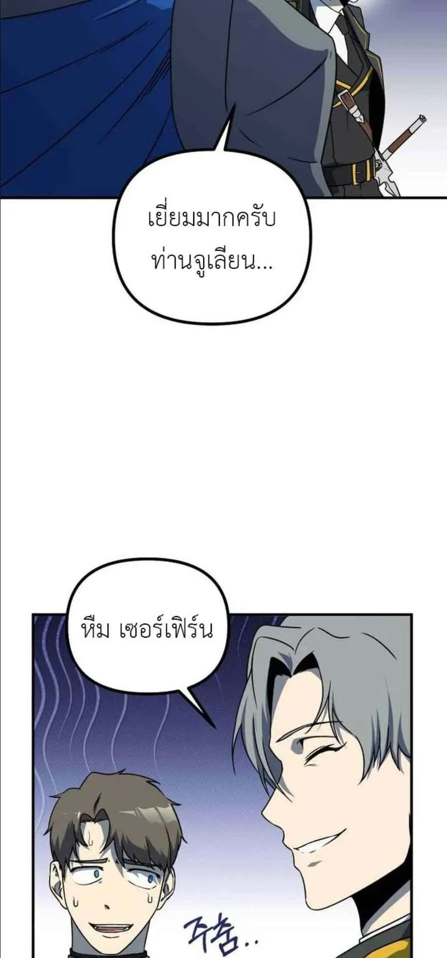 Playing the Perfect Fox-Eyed Villain ตอนที่ 12 หน้า 55