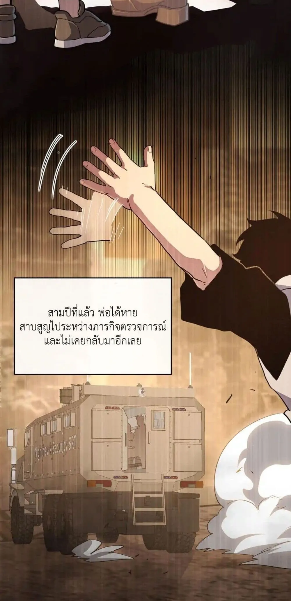 Axe God Path of Invincibility ตอนที่ 2 หน้า 43