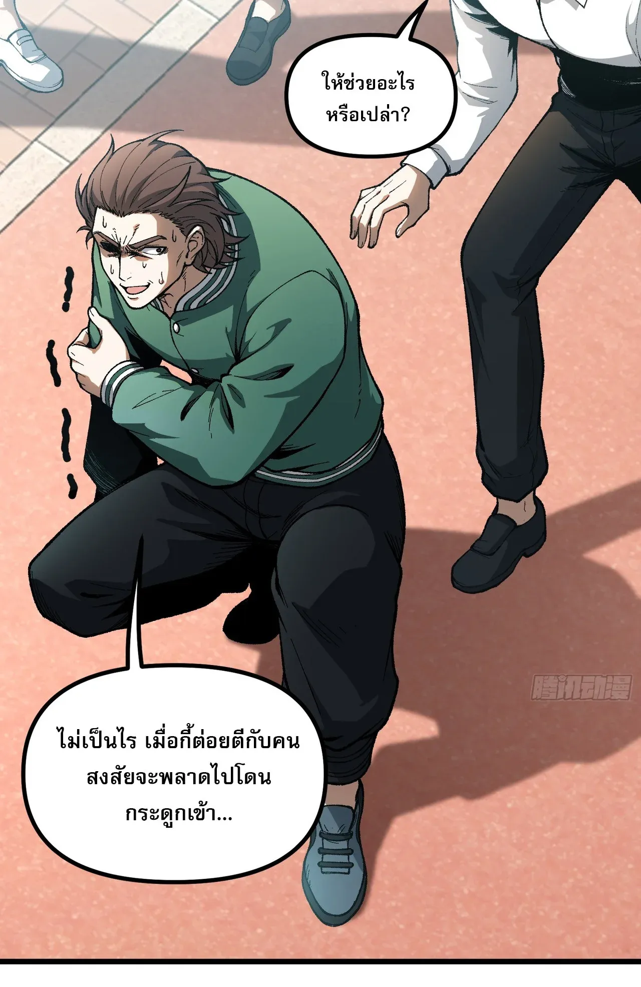 City God Level Grandmaster ตอนที่ 3 หน้า 37
