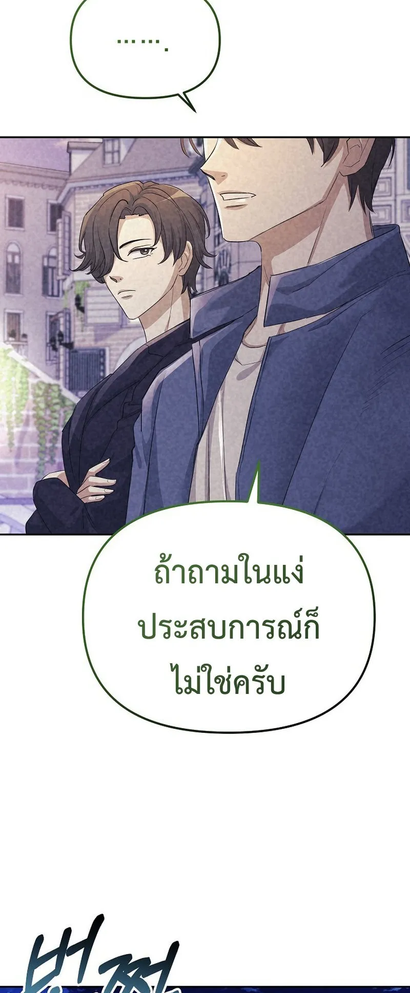 The Reset Life of a Game Addict ตอนที่ 4 หน้า 14