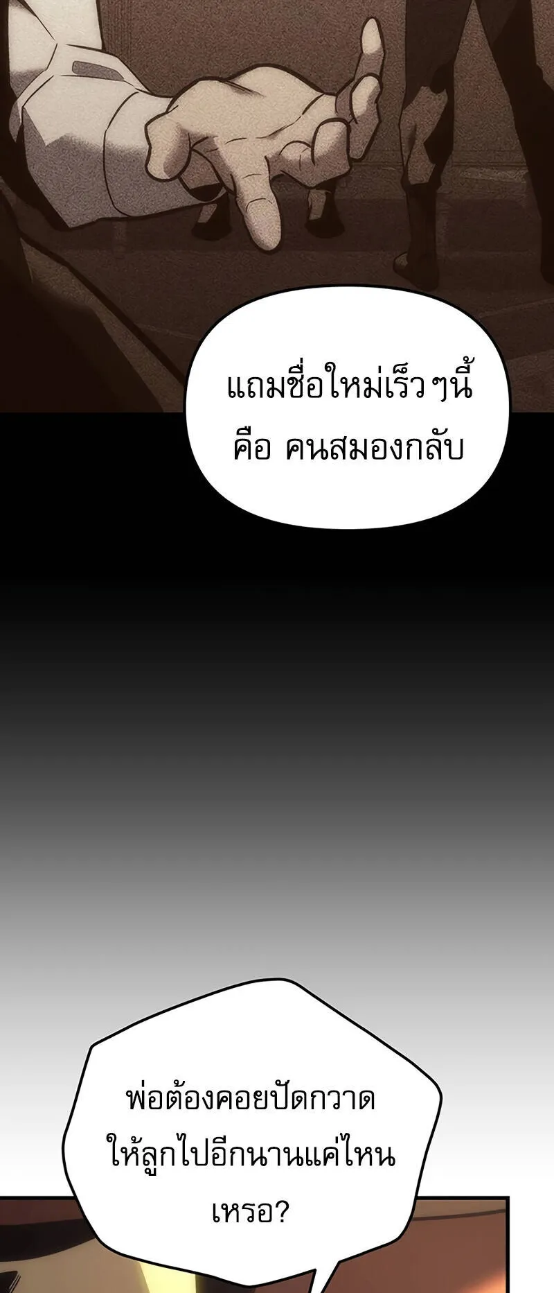 Regressor of the Fallen Family ตอนที่ 9 หน้า 49