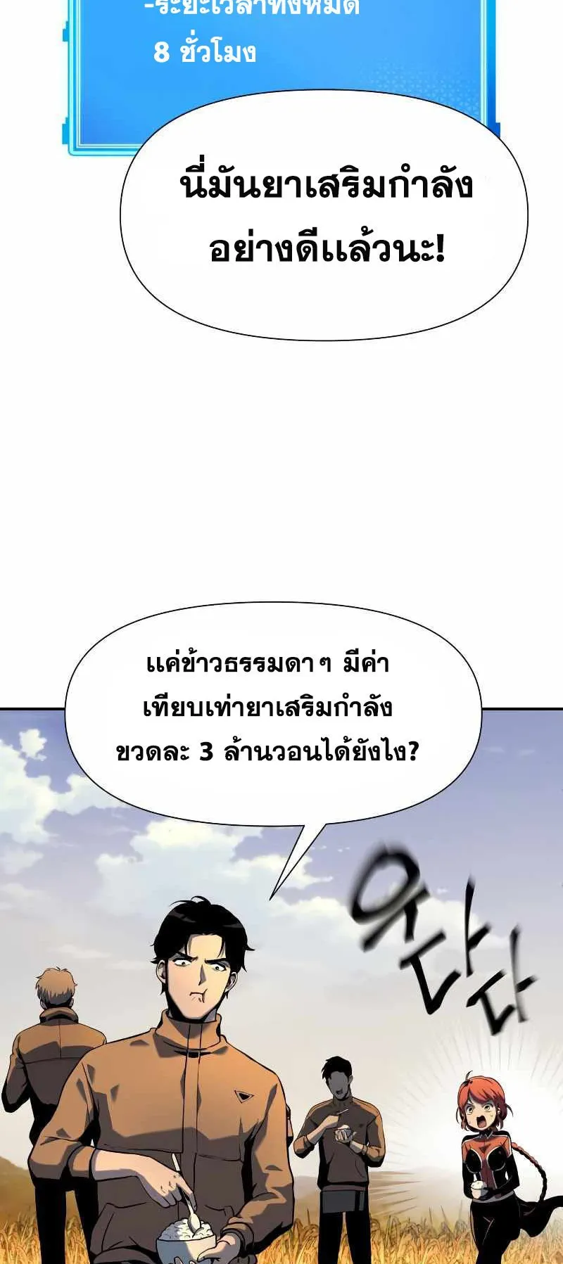 The Knight King Who Returned With a God ตอนที่ 4 หน้า 53