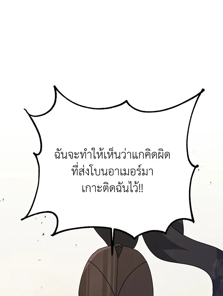 Necromancer Academy’s Genius Summoner Chapter 111 หน้า 22