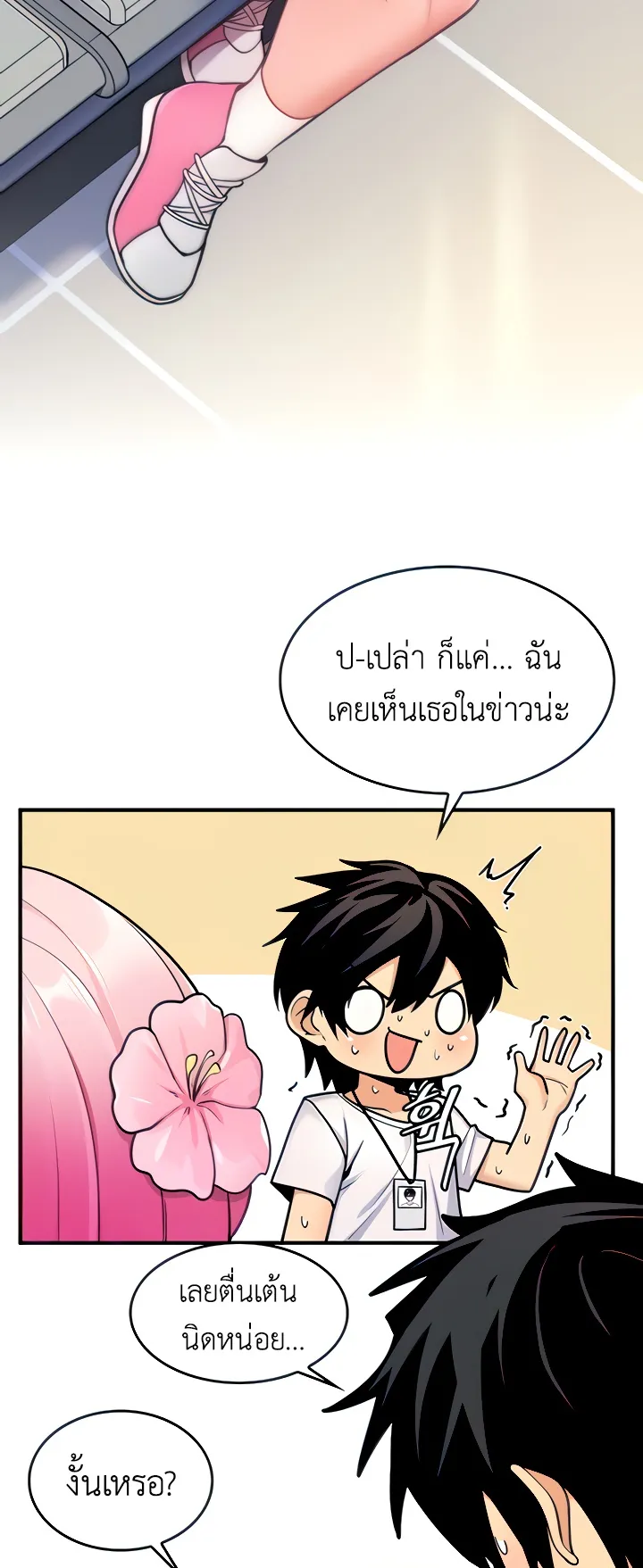 Fucked the World Tree ตอนที่ 6 หน้า 21