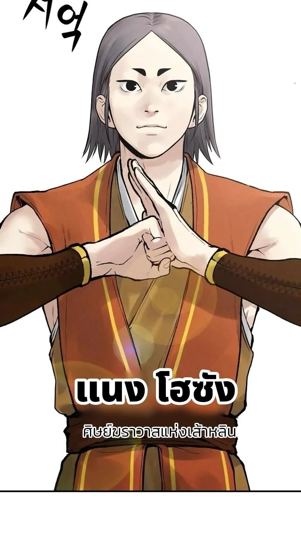 Battle of the Martial Masters ตอนที่ 3 หน้า 37