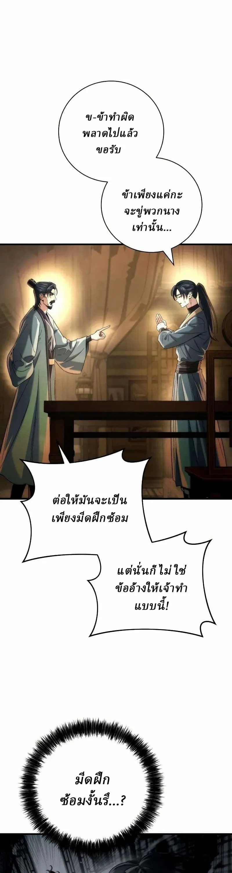 Sichuan’s Supreme King ตอนที่ 12 หน้า 13
