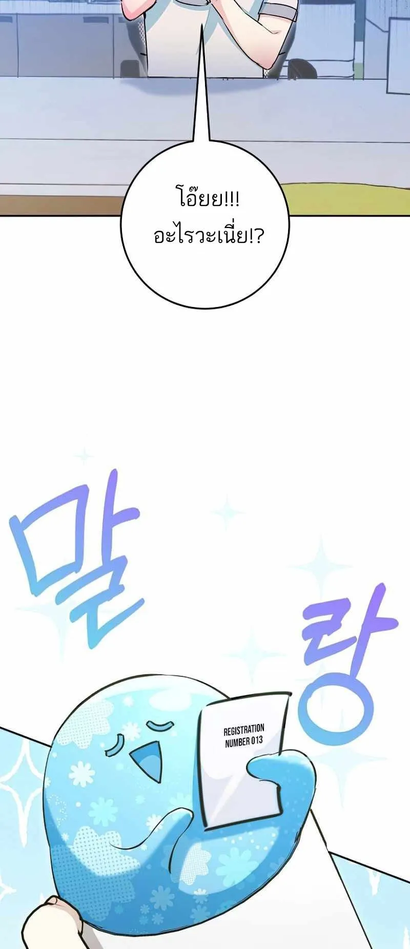I Became a Civil Servant in a Magical World ตอนที่ 11 หน้า 66