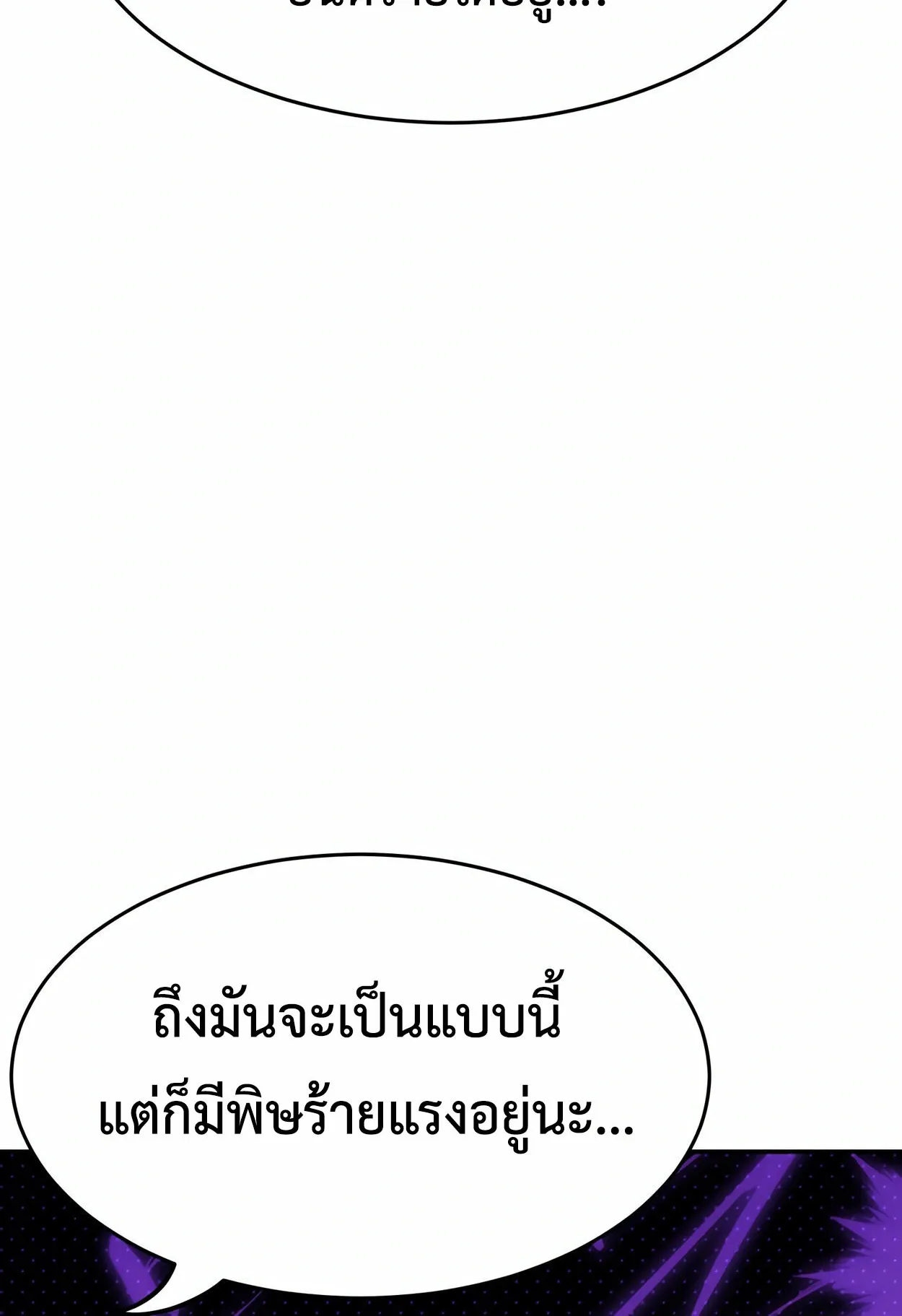 How to Survive as a terminally-ill Dragon ตอนที่ 2 หน้า 75