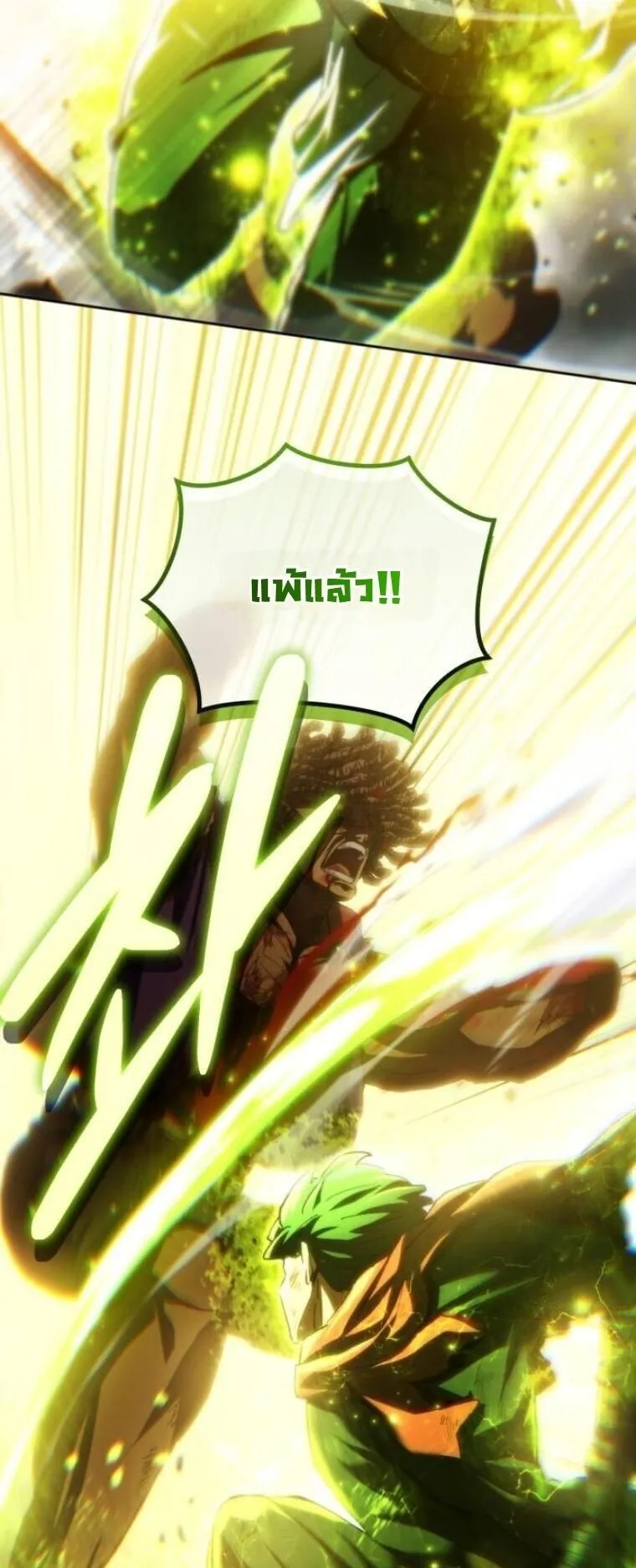Wild Ranker ตอนที่ 22 หน้า 18