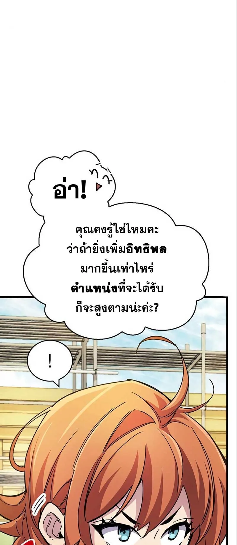 The Player Hides His Past ตอนที่ 33 หน้า 31