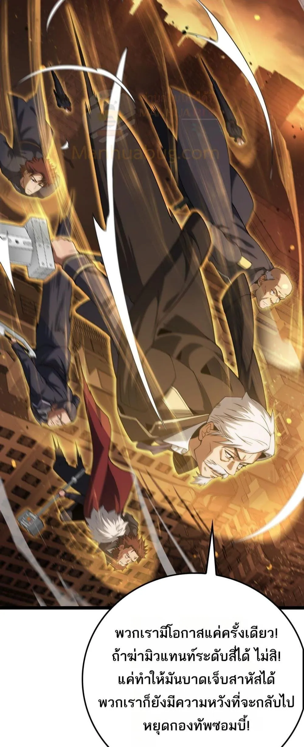 Doomsday Sword God ตอนที่ 41 หน้า 35