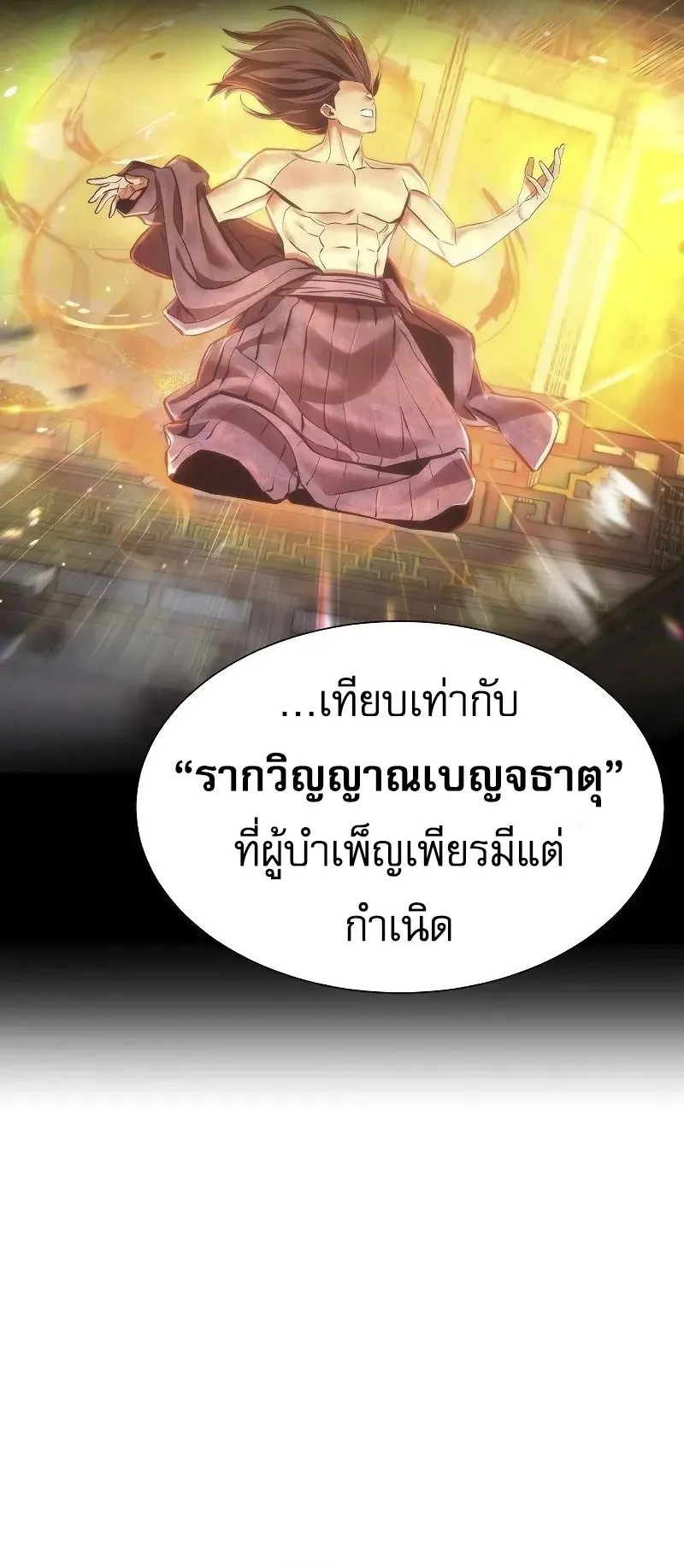 A Regressor’s Tale of Cultivation ตอนที่ 7 หน้า 60