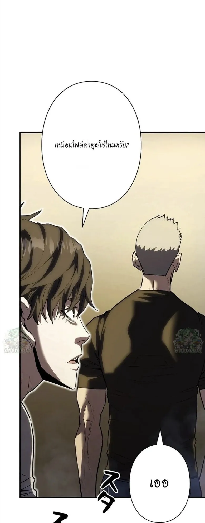 The Villain of the Octagon ตอนที่ 3 หน้า 46