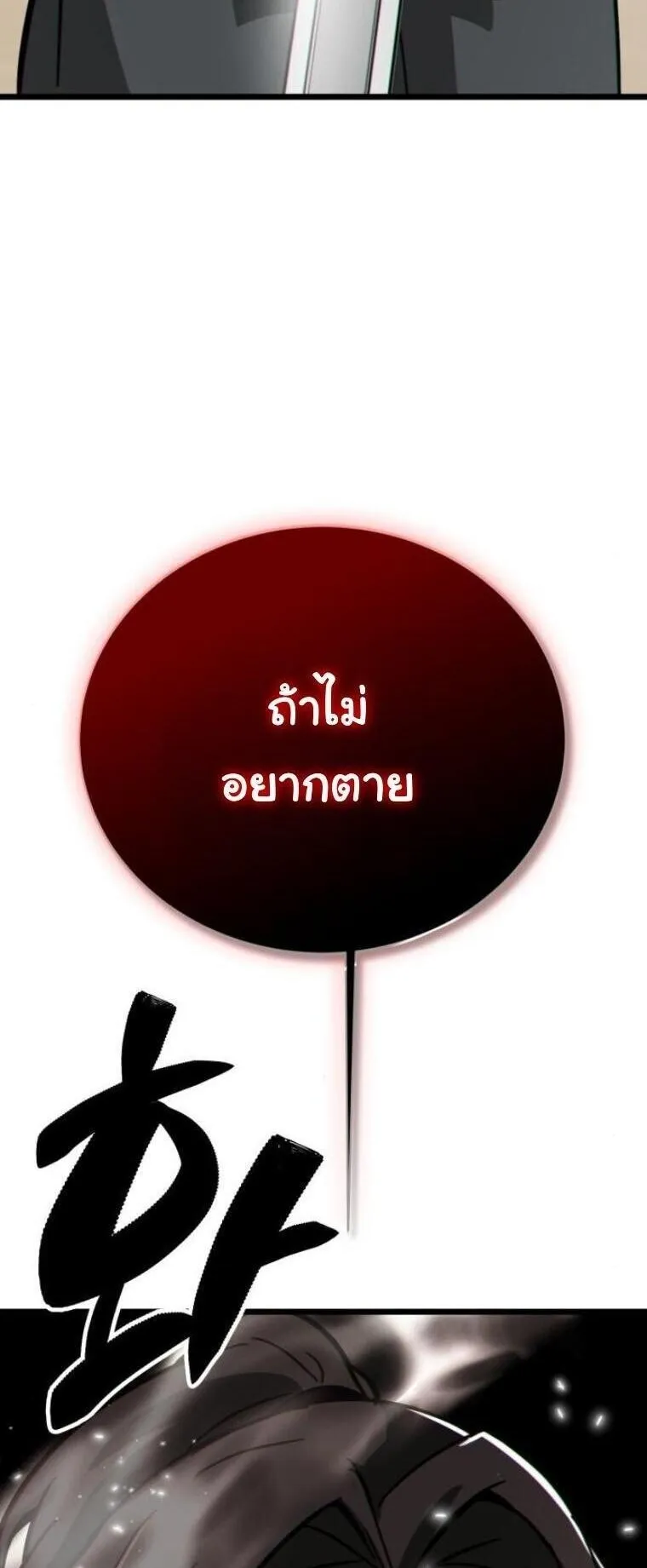 Initializing the Sect System ตอนที่ 20 หน้า 168