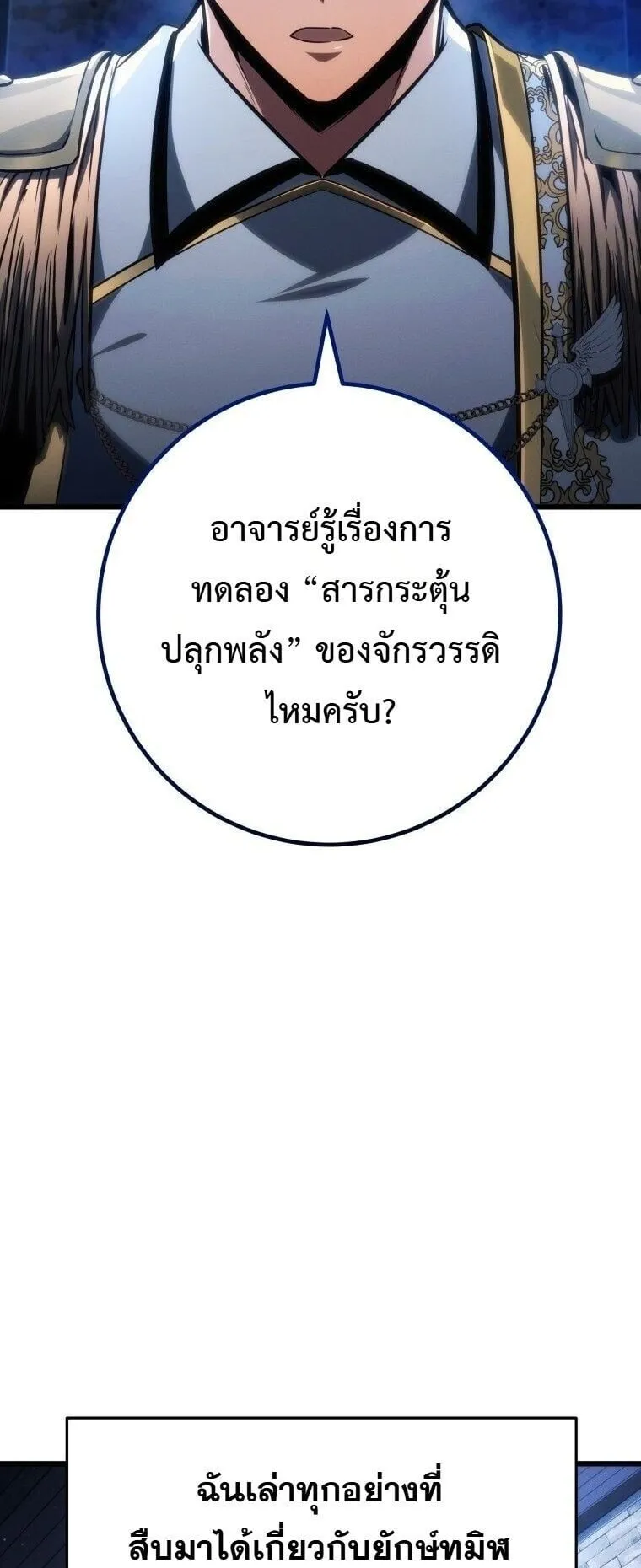 A Dragonslayer’s Peerless Regression ตอนที่ 70 หน้า 64