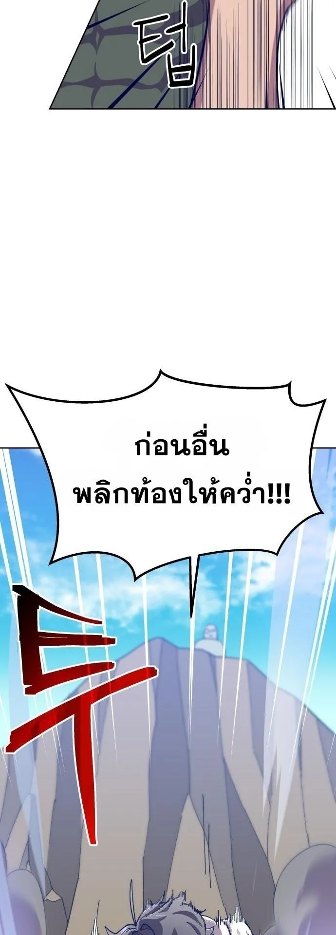 Gym Dungeon ตอนที่ 4 หน้า 22