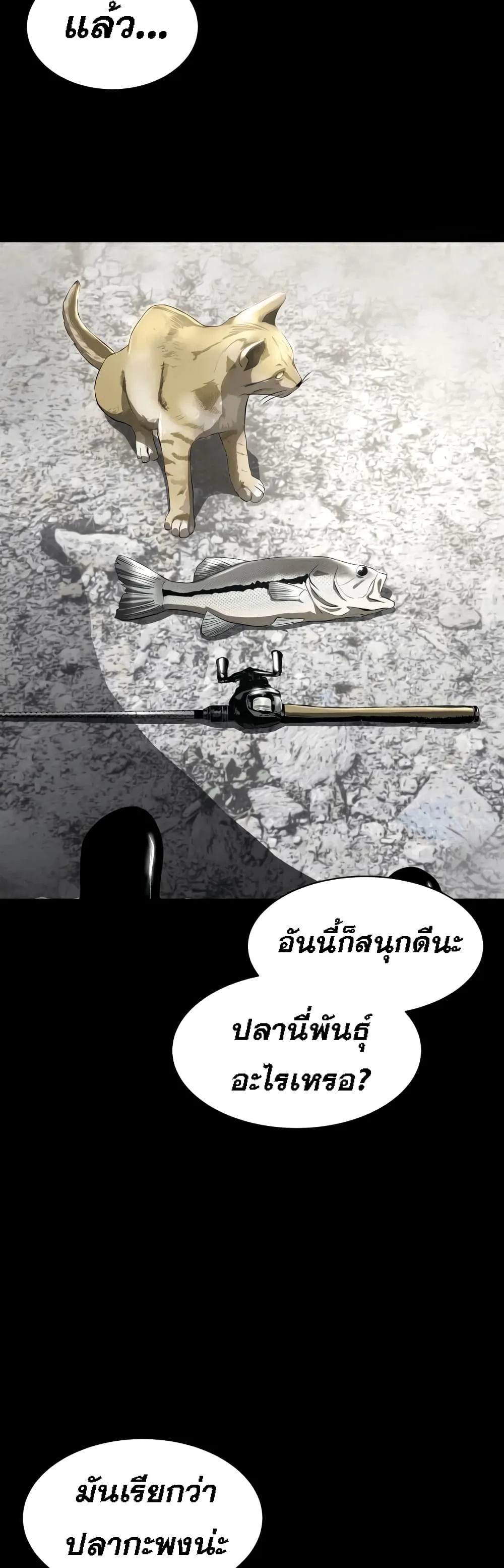 Surviving as a Fish ตอนที่ 2 หน้า 8