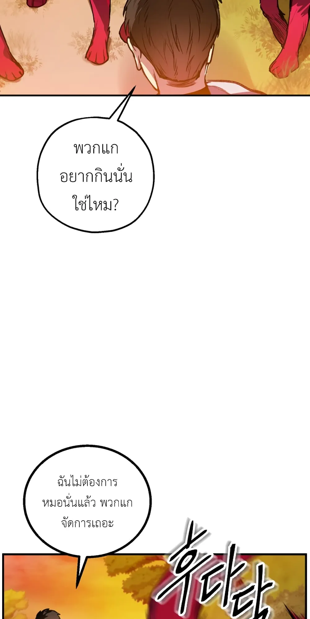 SSS-Class Suicide Hunter ตอนที่ 4 หน้า 86