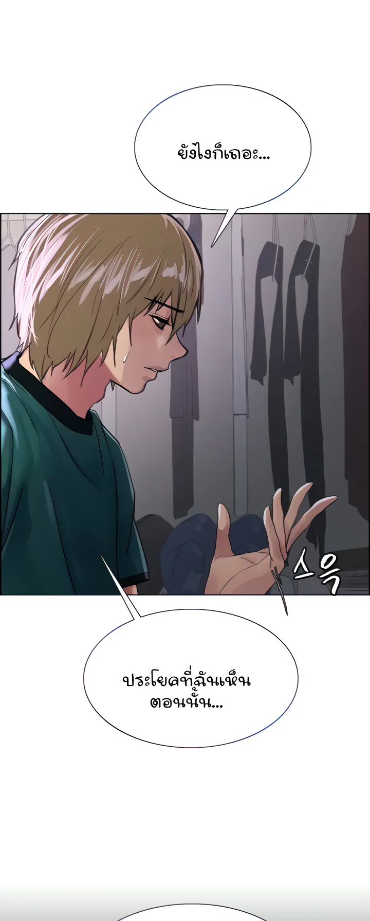 Sex-Stop Watch ตอนที่ 37 หน้า 15