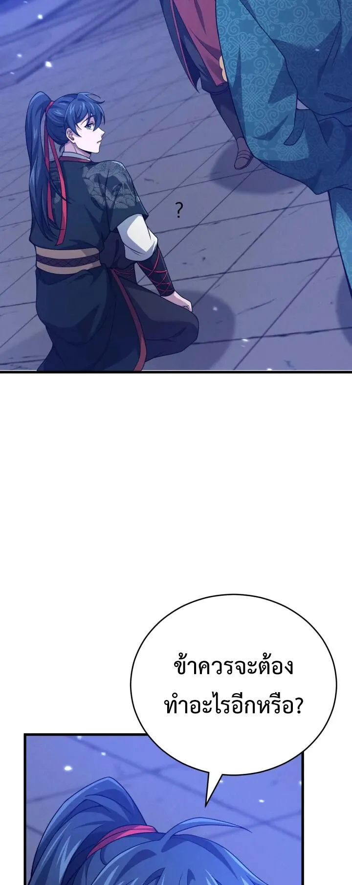Reincarnation of the Martial God ตอนที่ 5 หน้า 45