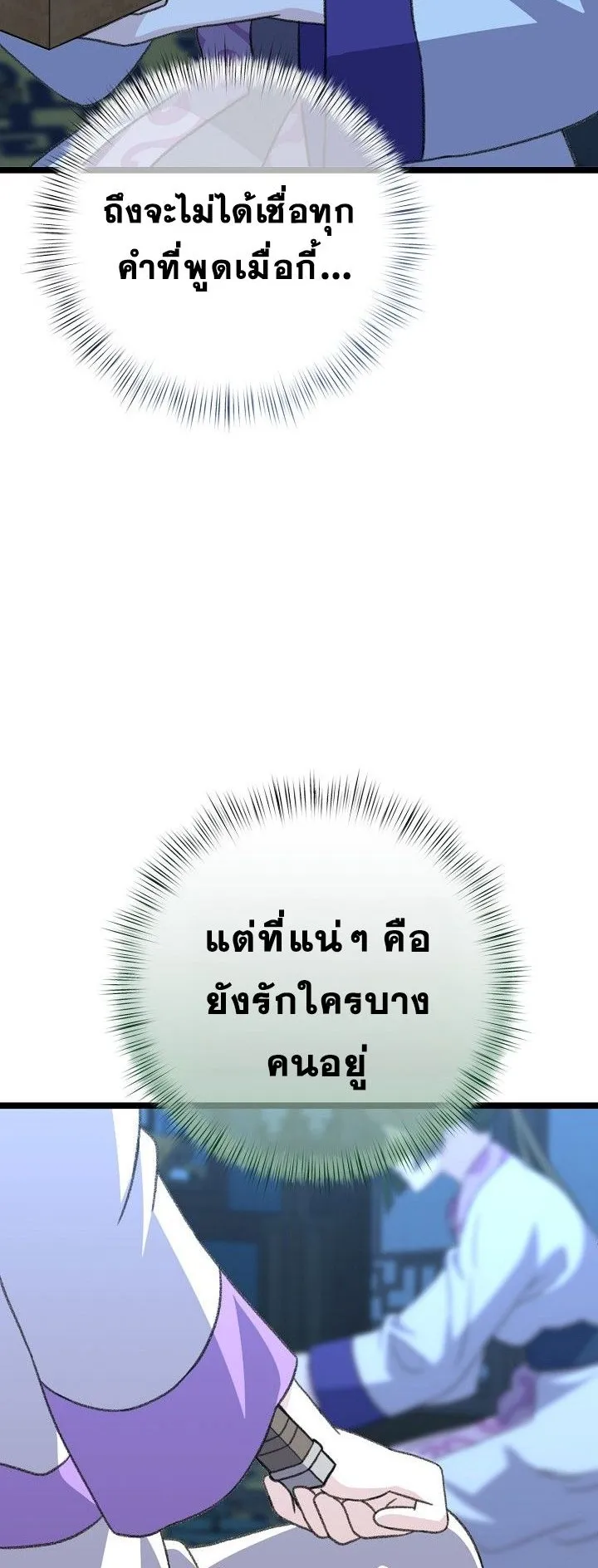 The Return of Namgung’s Granddaughter ตอนที่ 11 หน้า 12