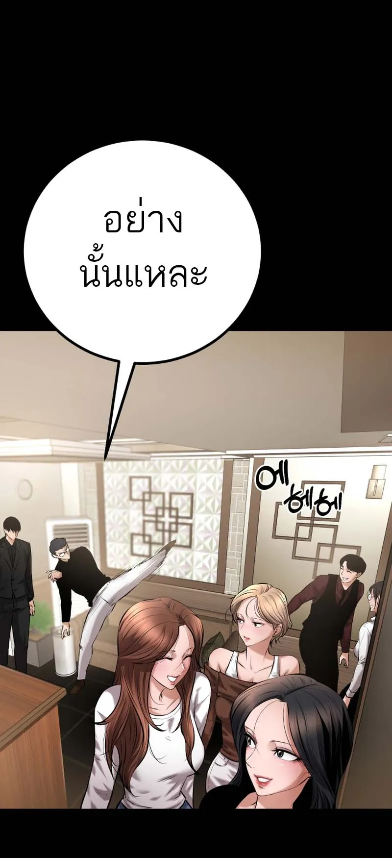 Blade of Retribution ตอนที่ 12 หน้า 80
