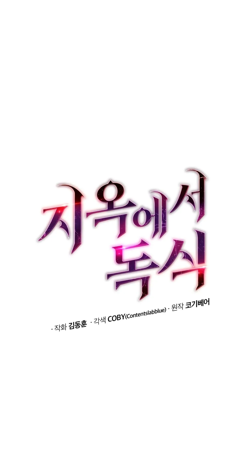 Hoarding in Hell ตอนที่ 4 หน้า 7