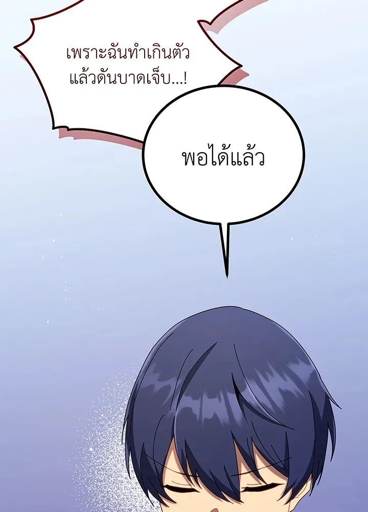 Necromancer Academy’s Genius Summoner Chapter 40 หน้า 99